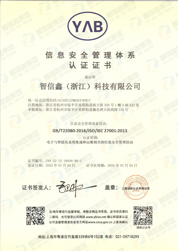 信息安全管理体系认证证书