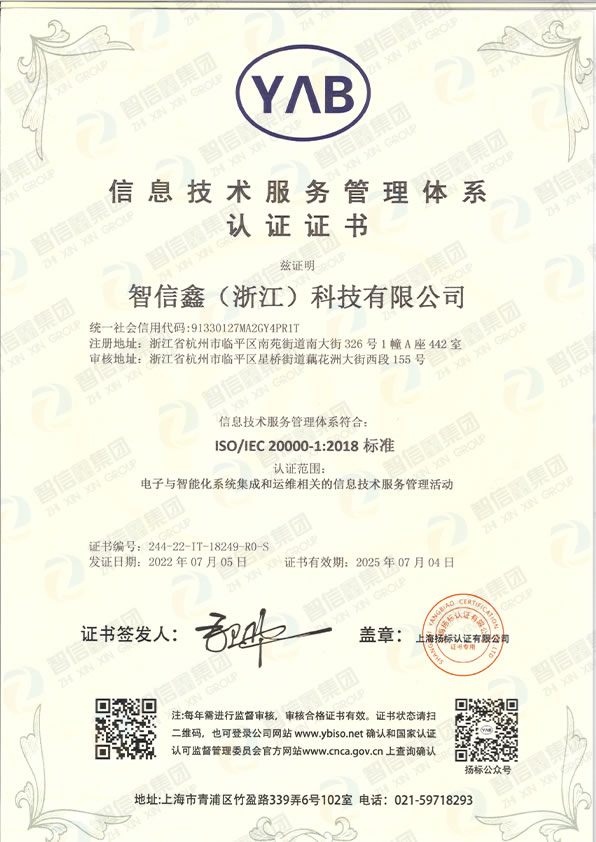 信息技术服务管理体系认证证书