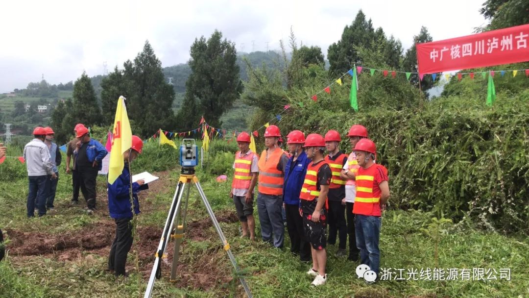 热列庆祝光线能源泸州区域电力项目开工仪式顺利举行！