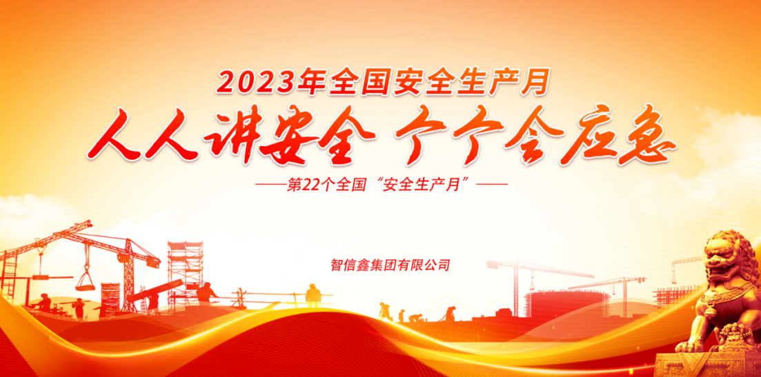 安全生产月主题活动 || 强化全员安全意识，提高应急处置能力