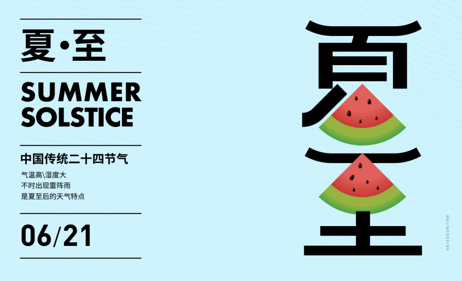 二十四节气 | 夏至—万般美好，如夏而至！