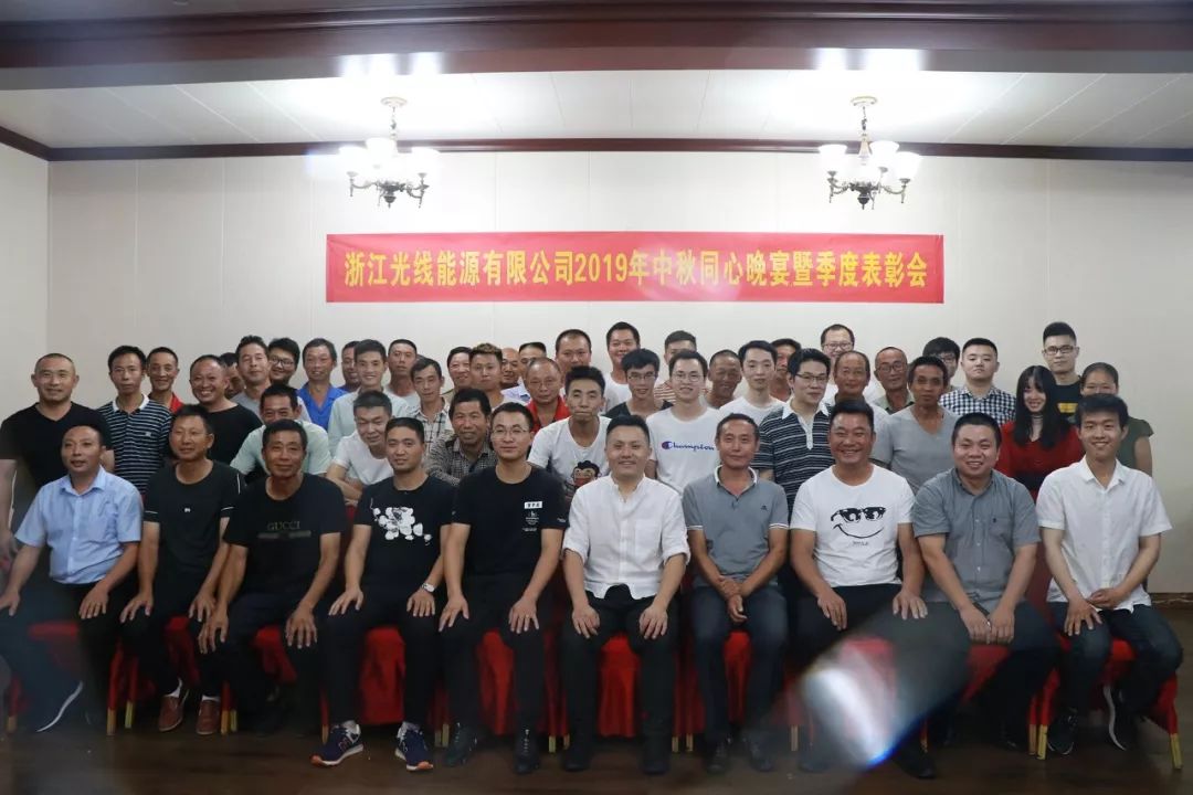 庆中秋•同心•晚宴暨季度表彰会